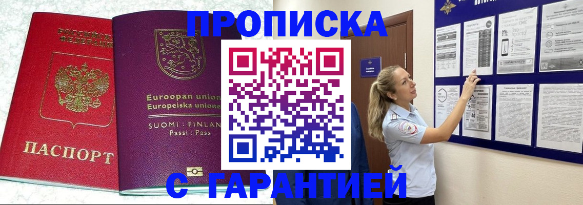 прописка гарантия в Арсеньеве