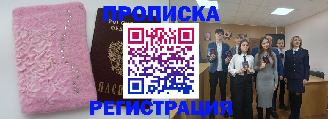 временная регистрация для школы в Арсеньеве