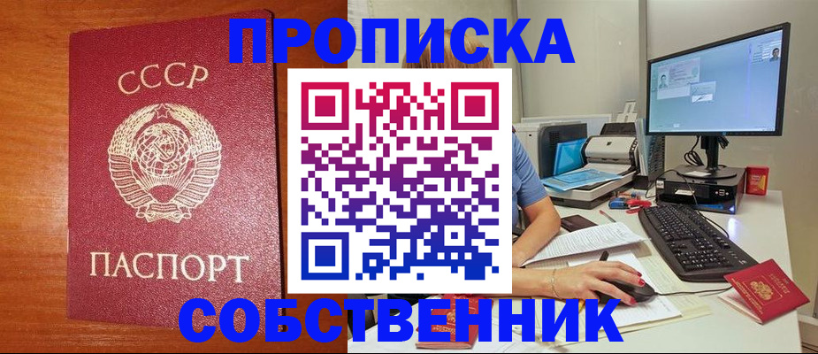 прописка от собственника в Арсеньеве